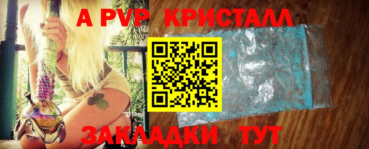 Фрязино  А ПВП VHQ  Вход с VPN  Alpha PVP Crystall  купить  цена  А ПВП VHQ 