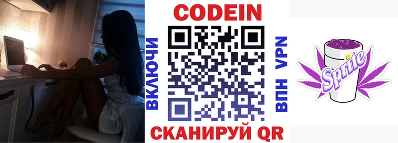 дарнет шоп  Фрязино  Codein напиток Lean (лин) 