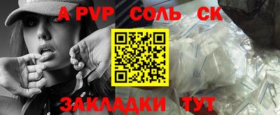 альфа пвп Мариинск