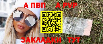 альфа пвп Мариинск