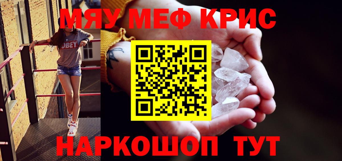 Меф мяу мяу мука Фрязино