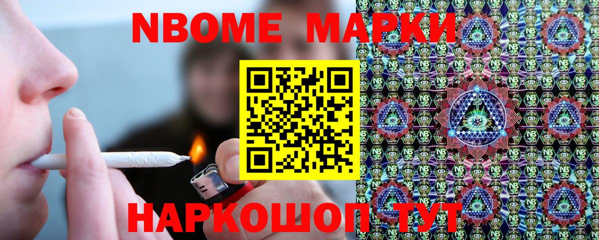 Фрязино  Марки NBOMe  Вход с VPN  Марки 25I-NBOMe 1,8мг 