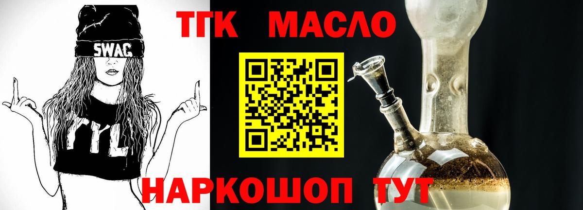 ТГК концентрат Фрязино